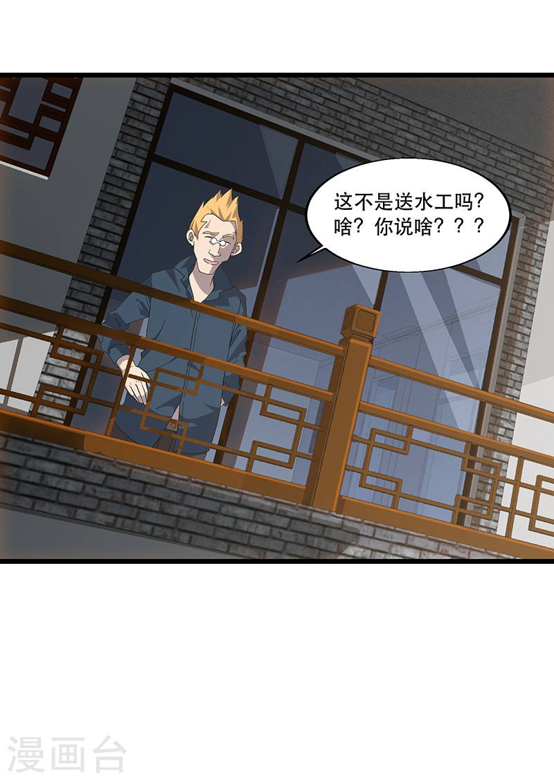 第6话苦力致富法-异能少年王-破界互动（第16张）